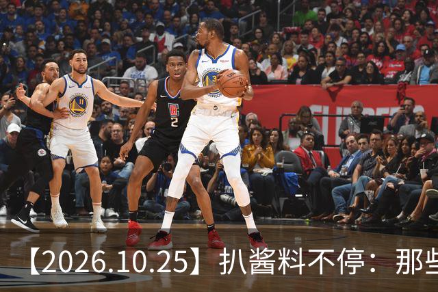 【2026.10.25】扒酱料不停：那些你不知道的八卦一二三