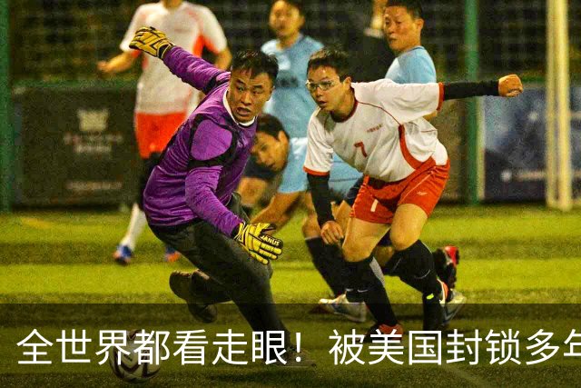 全世界都看走眼！被美国封锁多年的古巴，一口咬定中国才是真老大