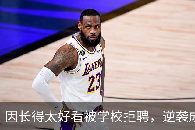 因长得太好看被学校拒聘,逆袭成顶流coser,全网为何叫她人民的兔娘?