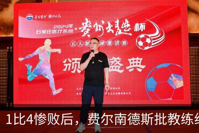 1比4惨败后，费尔南德斯批教练组，卡里克质疑球员